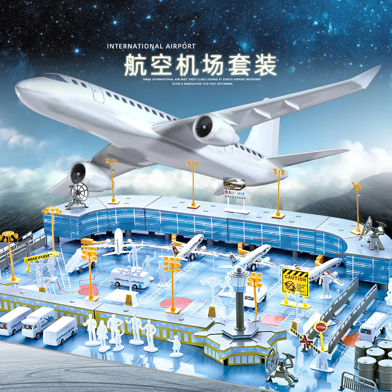 航空机场套装玩具飞机机场巴士航站楼送飞机模型