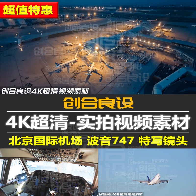 4K超清北京国际机场航站楼波音747飞机机舱特写PR短视频剪辑素材