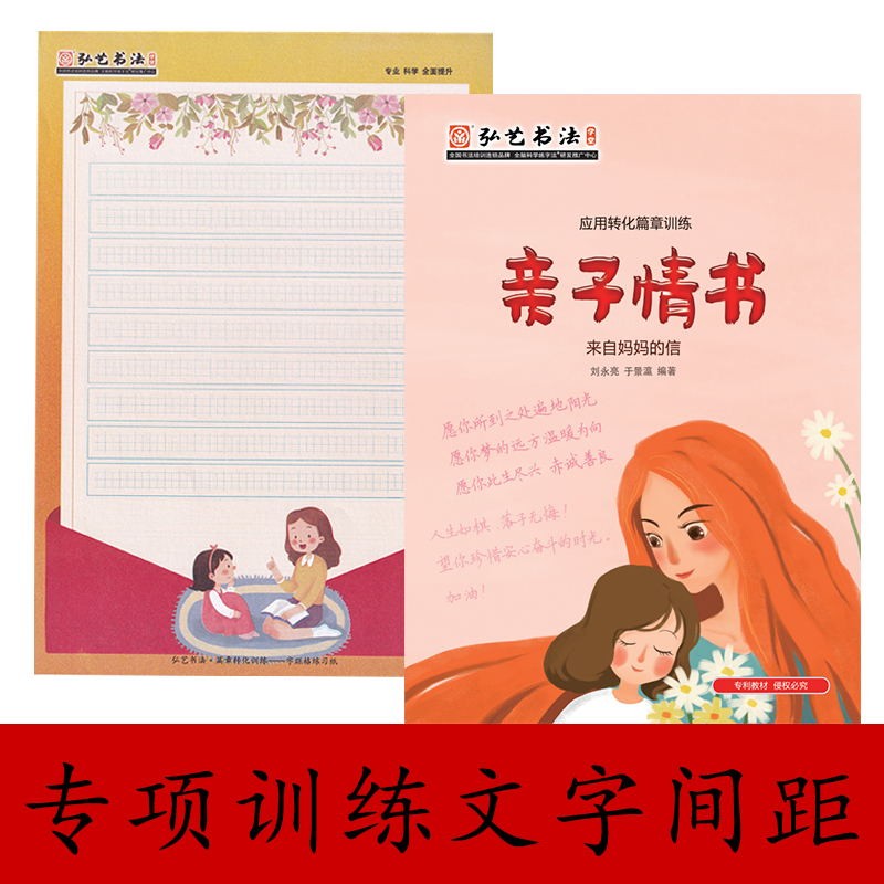 亲子情书练字帖写给妈妈的信学生硬笔书法3种格式训练写字间距