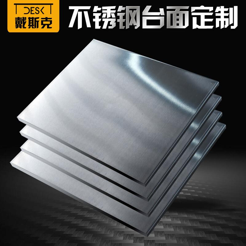 定制不锈钢桌面工作台面板长宽厚度异形开孔201/不锈钢长方形304