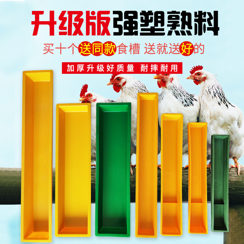 小鸡食槽喂鸡食槽鸡料槽防撒喂水鸡用的长方形长条养殖用鸽子食槽