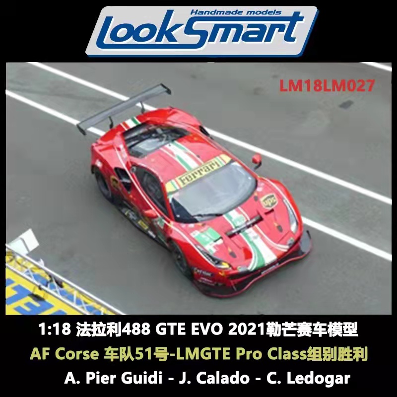 预1:18 Looksmar法拉利488 GTE EVO 2021年勒芒赛车仿真汽车模型