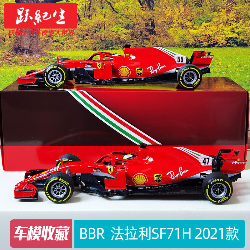 BBR 1:18 法拉利SF71H  2021款  F1 方程式赛车模型合金车模收藏