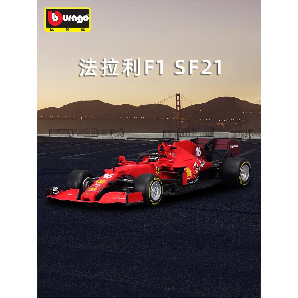 比美高1:43法拉利F1车模SF21仿真合金汽车模型方程式赛车2021赛季