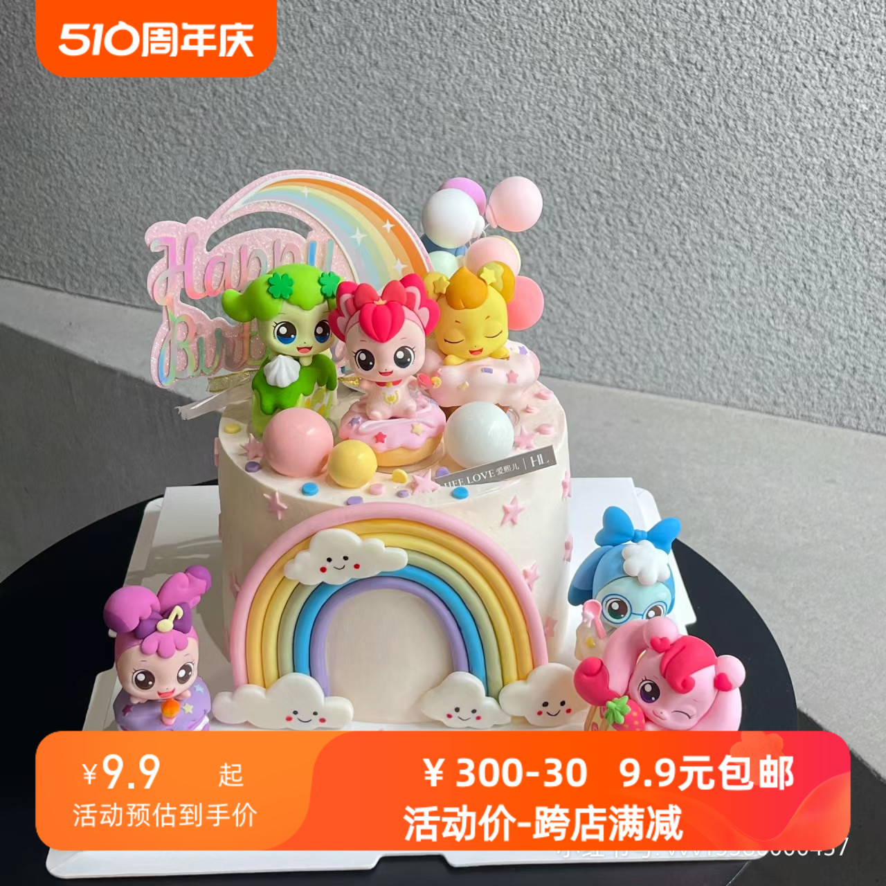 网红奇妙萌可女孩蛋糕装饰可爱卡通摆件彩虹气球儿童生日派对插件