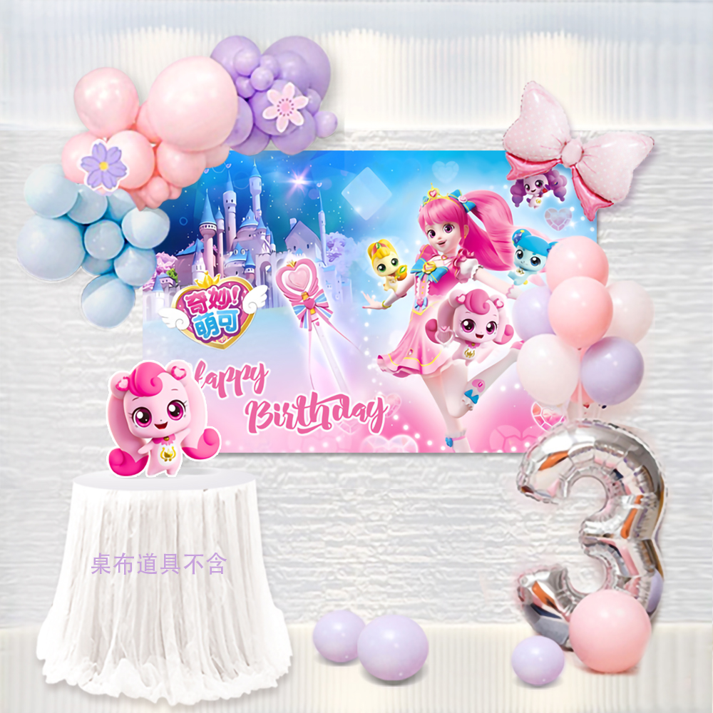 奇妙萌可宝石气球派对背景海报生日帽装饰6岁布置甜品台蛋糕插排