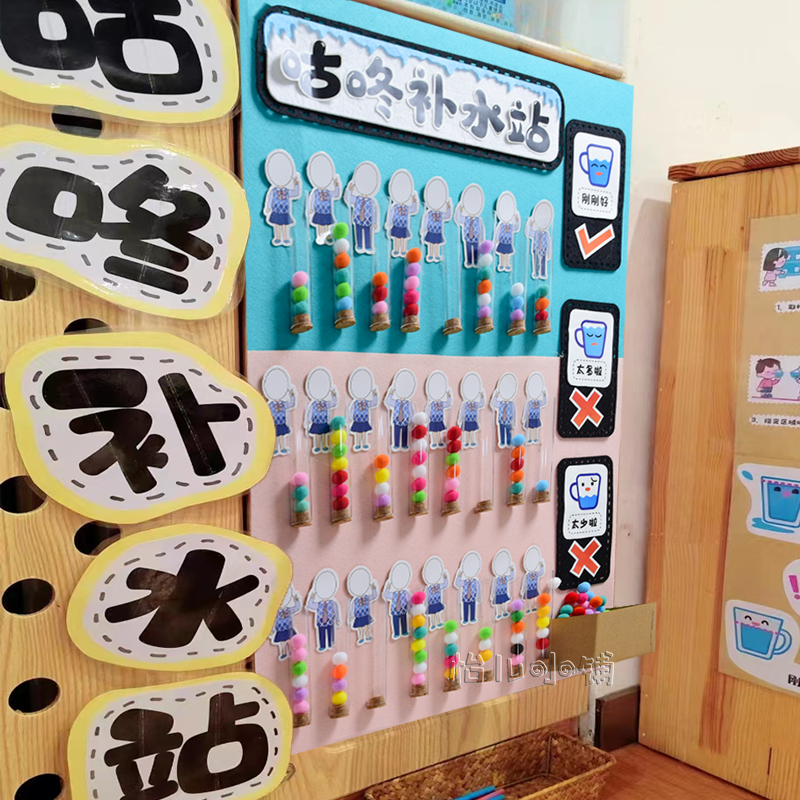 幼儿园环创主题喝水记录筒试管区角区域活动布置墙面墙饰装饰材料