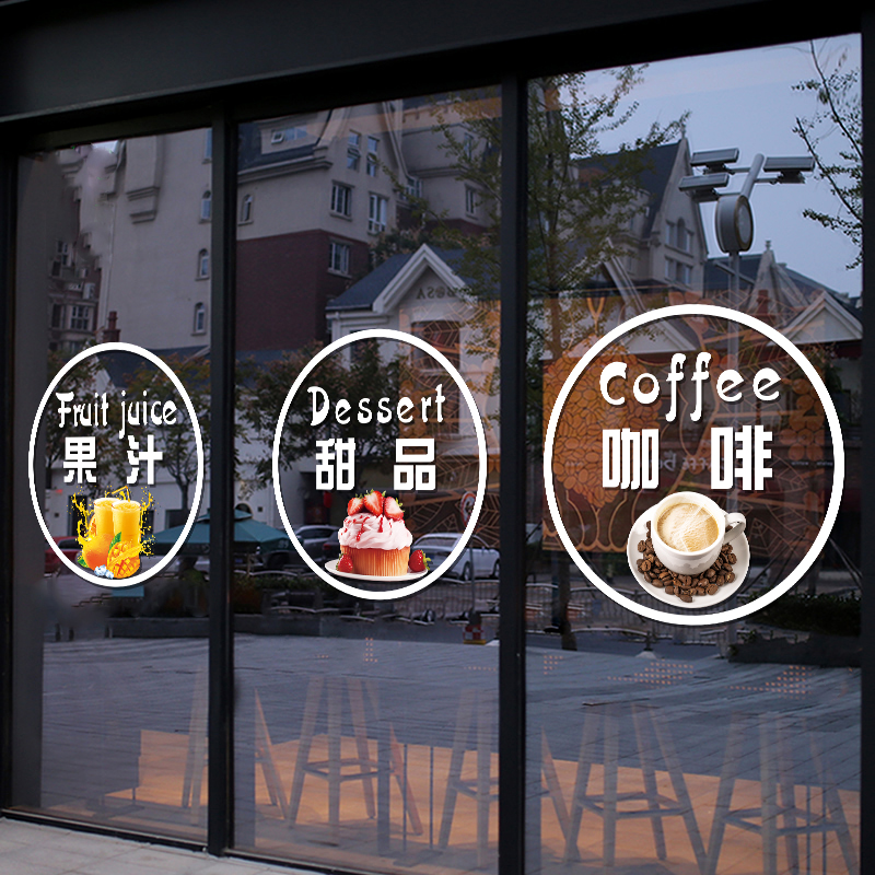 饮料啤酒咖啡店铺创意小图标贴纸奶茶蛋糕橱窗玻璃门装饰自粘贴画