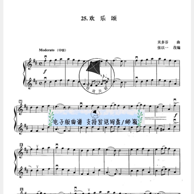 欢乐颂（中板）-贝多芬-小提琴二重奏谱-总谱 D调初级简易乐谱1页