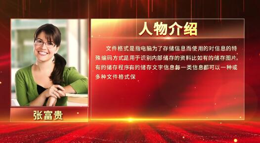 正式场合喜庆中国红会议宣传人物介绍优秀员工事迹展示动画ae模板