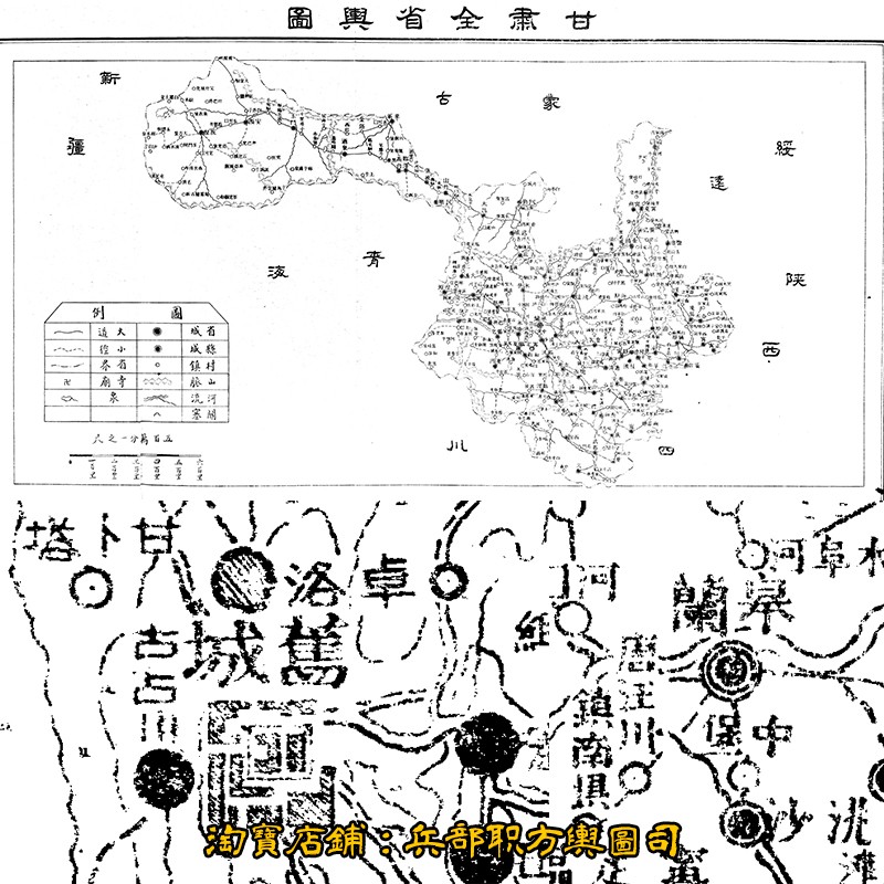 1934年民国甘肃省老地图各县地名详细示意图 85张JPG电子版图片