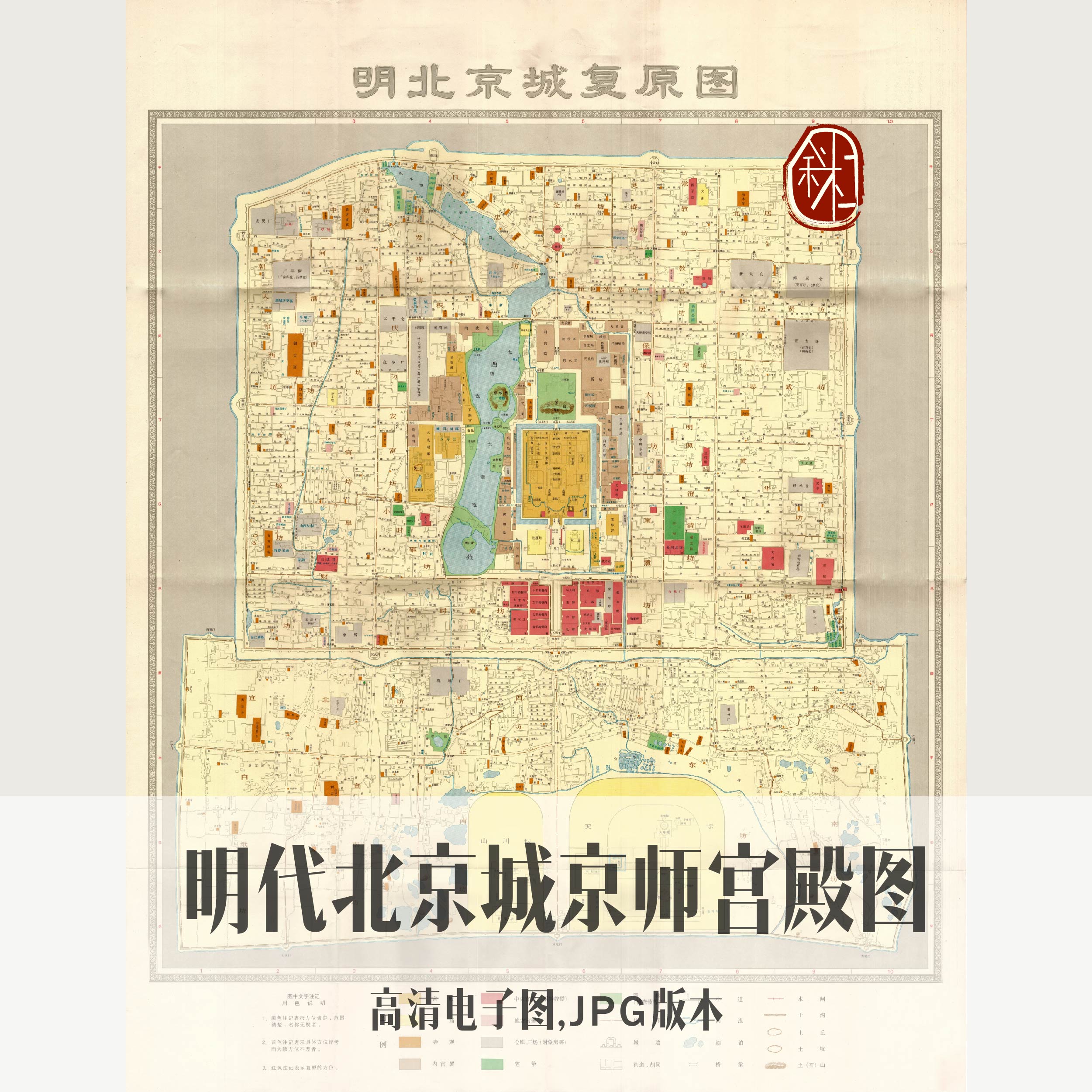 明代北京城京师宫殿衙门胡同地名地图电子老地图历史地理资料素材