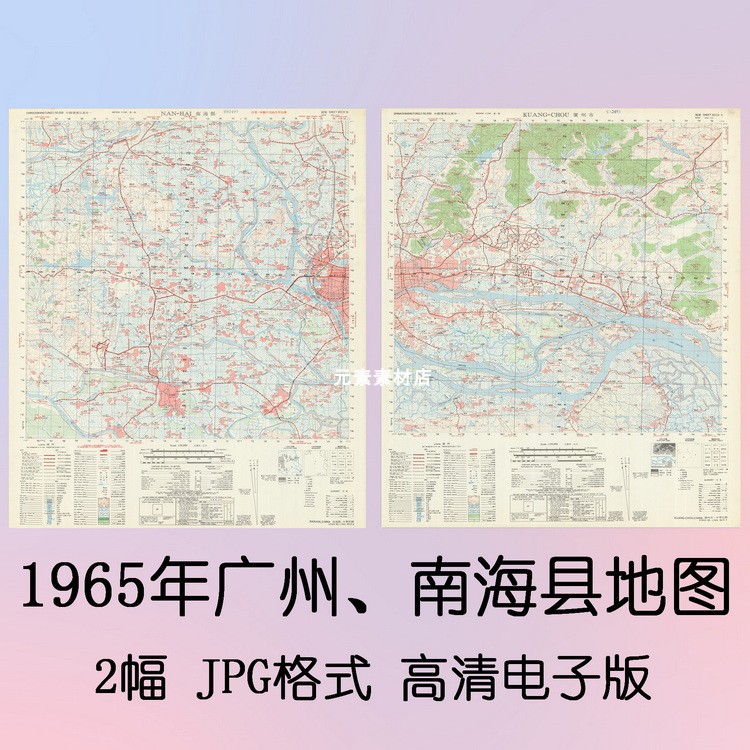 广州.南海县老地图1965年高清电子版 地名村庄查找素材JPG格式2幅
