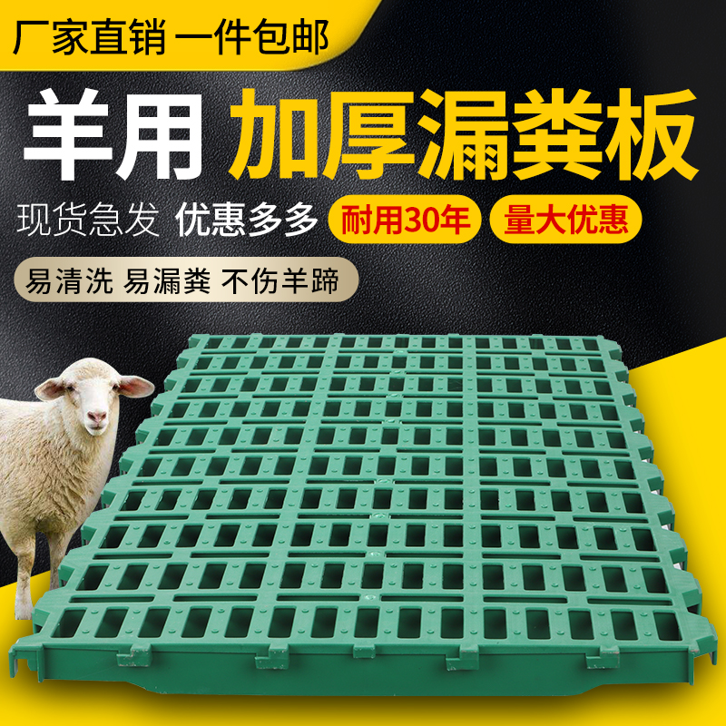 加厚羊用漏粪板塑料养羊竹床板养羊专用接粪羊圈羊棚羊舍栏漏缝板
