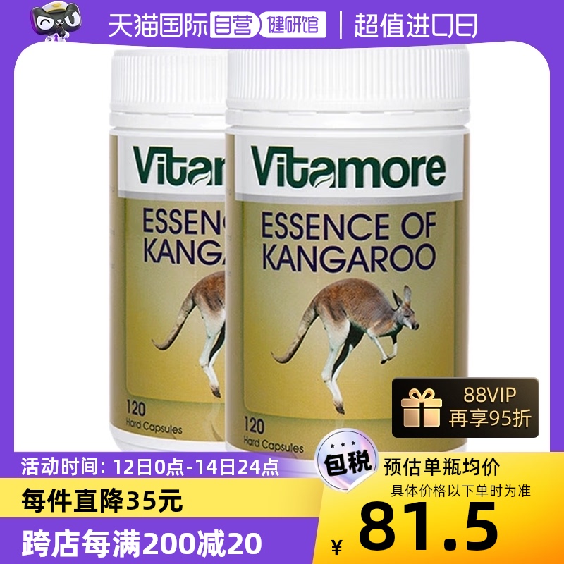 【自营】澳洲进口Vitamore红袋鼠精胶囊男性保健提高精力120粒*2