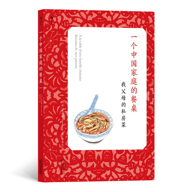 现货正版后浪 一个中国家庭的餐桌 /张有敏 著后浪图书 与众不同的料理食谱中餐菜谱烹饪生活书籍 家常菜谱书