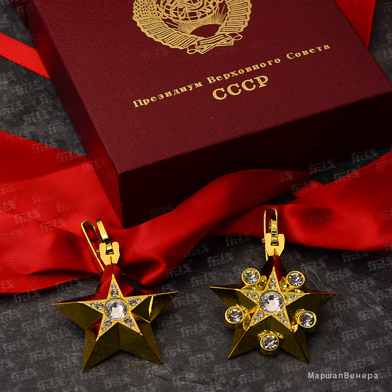 苏联元帅金星奖章大将金星大元帅金星列宁红星五星绶带勋章