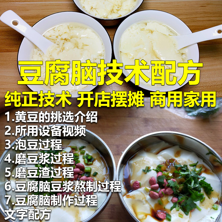 3种豆腐脑技术配方 6种豆腐脑卤汁调配料技术 早点卖豆腐脑教程