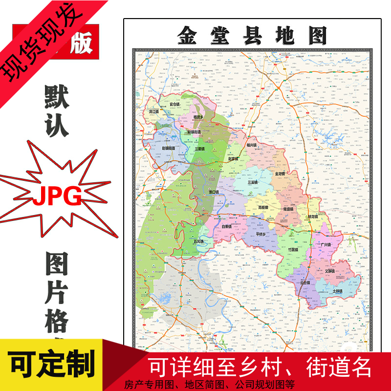 金堂县地图批零1.1m新款四川省成都市高清图片区域划分墙贴现货