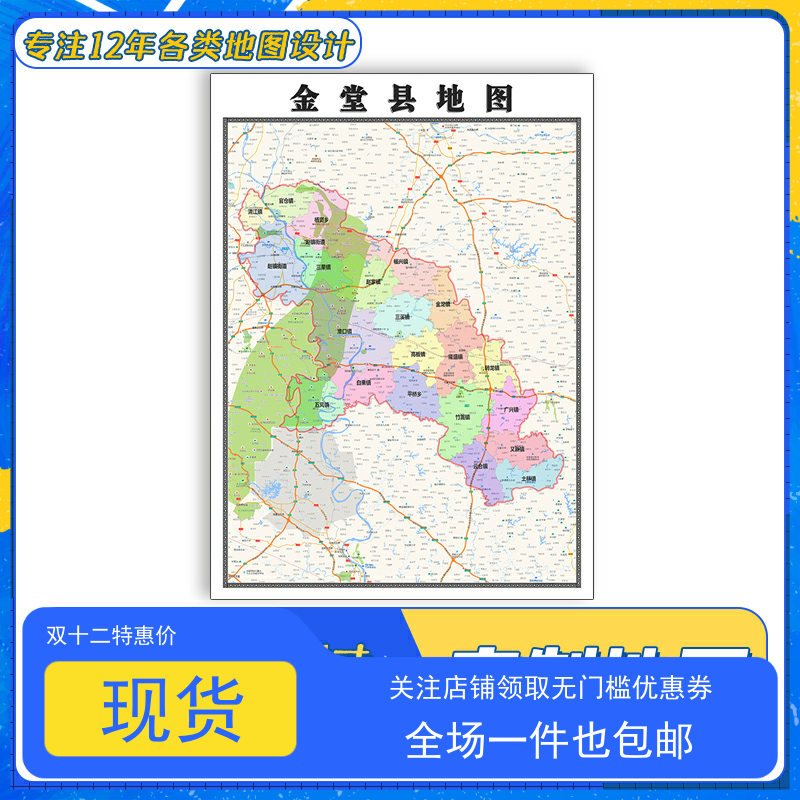 金堂县地图1.1米新款四川省成都市交通行政区域颜色划分防水贴图