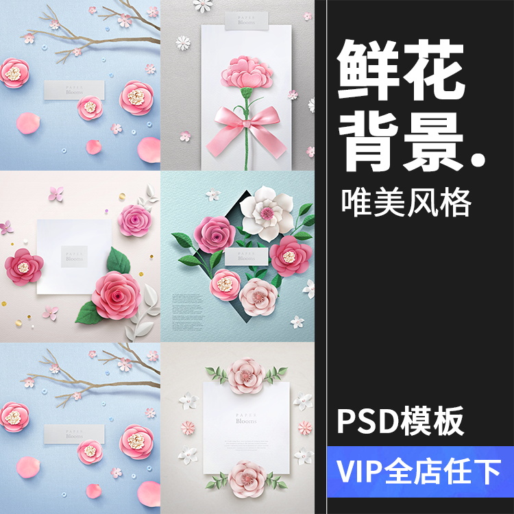 淡雅唯美温馨新年创意花朵花卉鲜花植物春节背景PSD模板设计素材