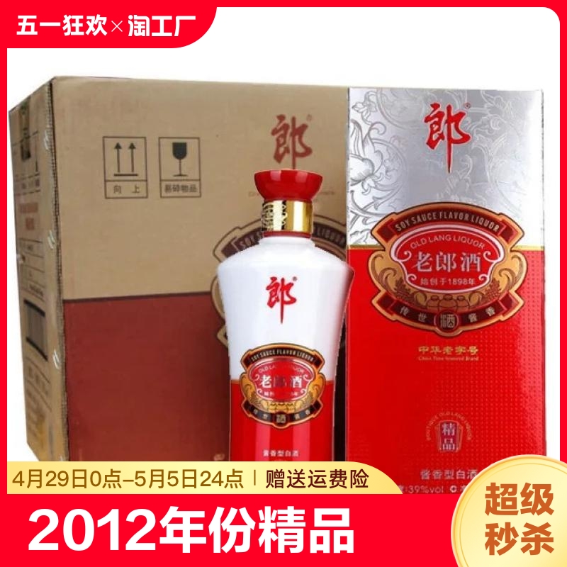 2012年份老郎酒精品1898酱香型白酒39度整箱500ml 6瓶装优级酒水