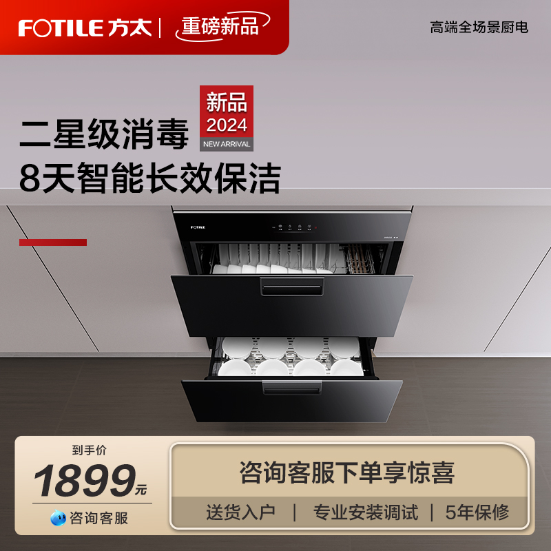 方太J51ES消毒柜家用小型嵌入式不锈钢厨房碗筷烘干碗柜官方旗舰