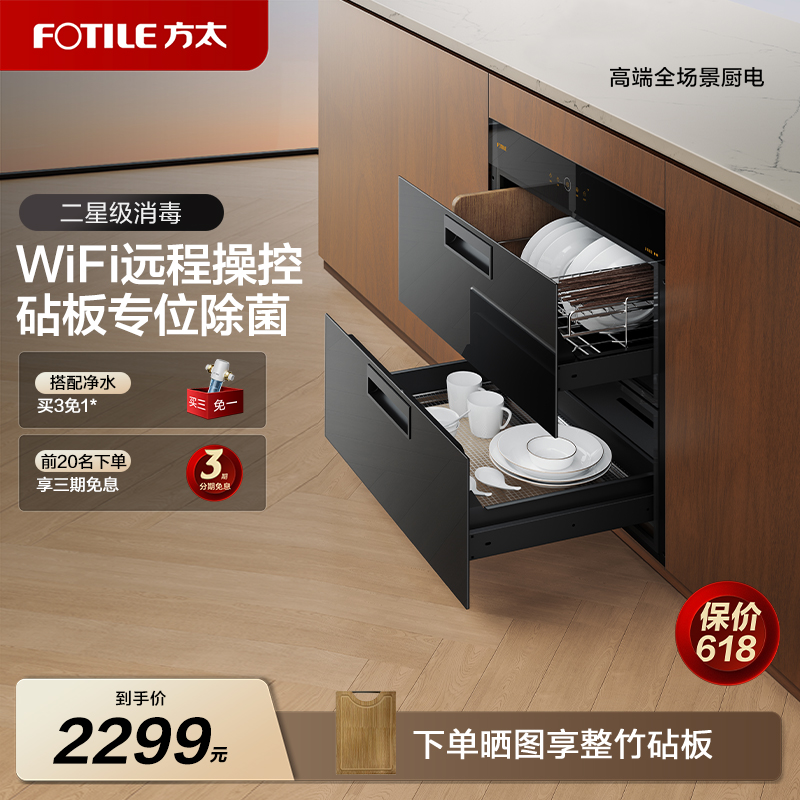 【新品】方太J45EX.i消毒柜家用小型嵌入式厨房碗筷烘干碗柜官方
