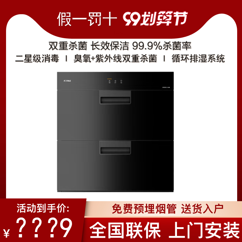 方太J51E/J45EX.i/wh6消毒柜家用嵌入式消毒柜碗筷碗柜厨房JF1E.i