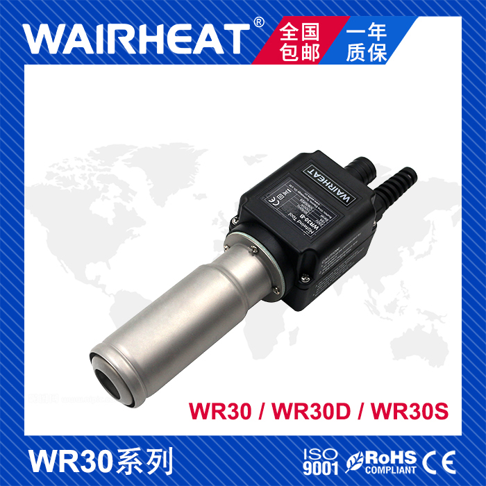 WAIRHEAT WR30 30D 30S吹风加热器3300W封尾机纸杯机吹风加热器