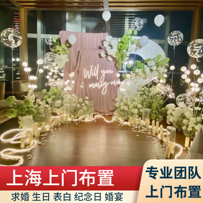上海上门求婚室内外布置外滩酒店高级浪漫场景装饰现场气球表白