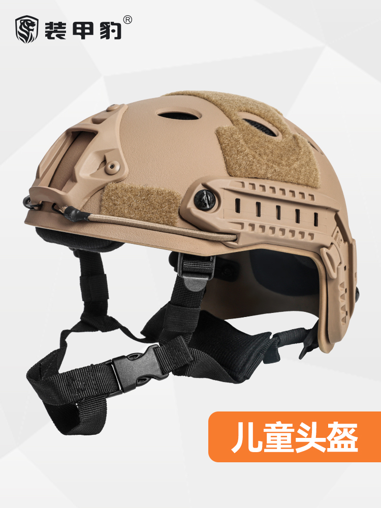 儿童FAST战术头盔特种兵防护三级头盔装备迷彩盔罩射击吃鸡骑行