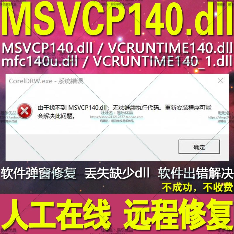 由于找不到MSVCP140.dll无法继续执行代码cdr软件ai出错ps弹窗su