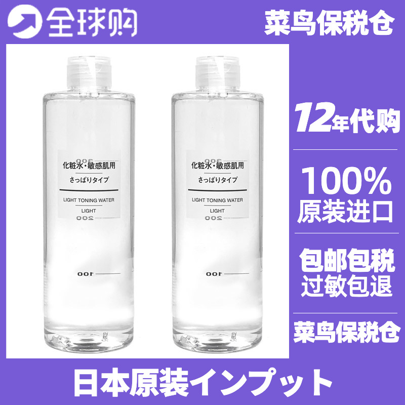 MUJI无印良品清爽化妆水基础补水润肤爽肤水敏感肌 日本进口正品
