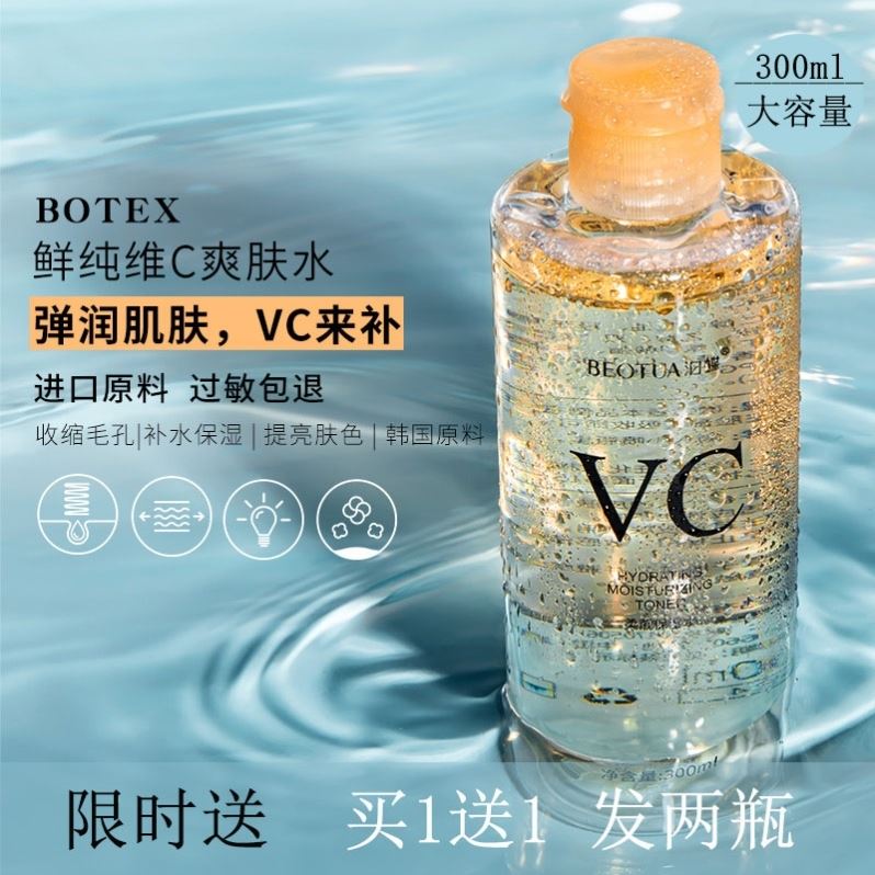 泡压缩面膜专用水大瓶vc保湿水调水疗敷脸补水去黄提亮肤色爽肤水