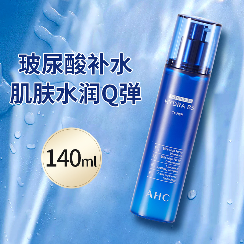 韩国AHC玻尿酸B5柔肤水蓝啵啵爽肤水乳液清爽保湿补水女官方正品