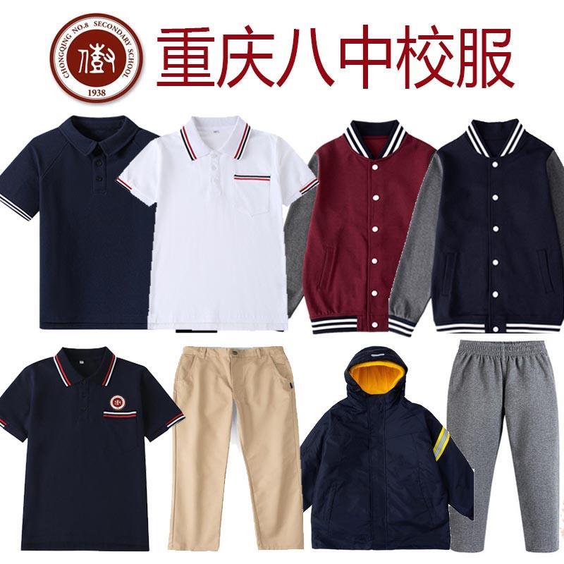 学校同款学生重庆八中校服宏帆树人数据谷中学校徽上冬季外套套装