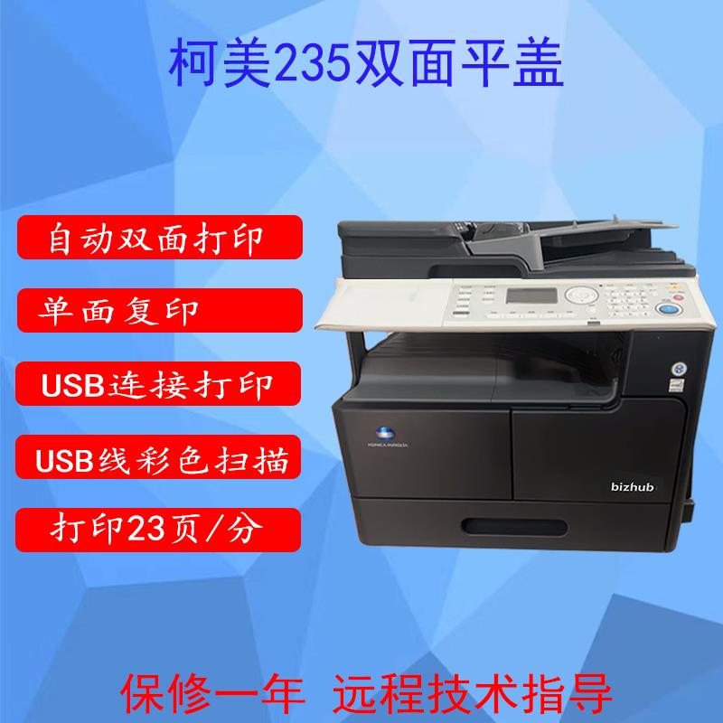 二手柯美打印机6180e 195 235 A3黑白激光打印复印扫描一体机
