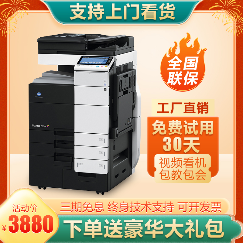 柯美C364 C454 C554 C654 C754 A3激光彩色复印机一体机A4打印机
