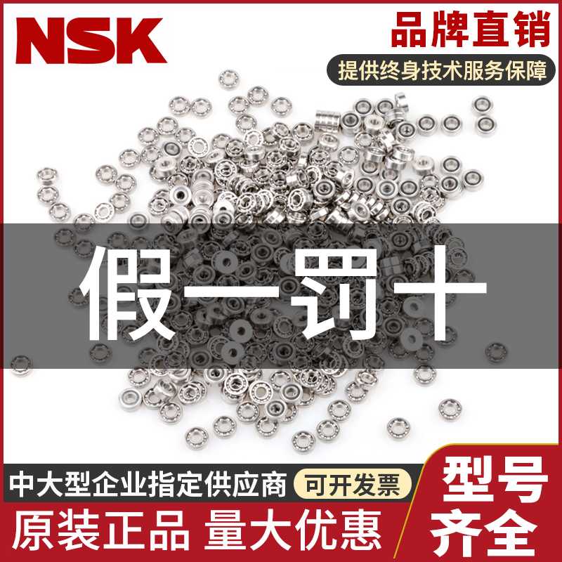 日本进口NSK小微型电机轴承大全623 624 625 626 627 628 629Z RS