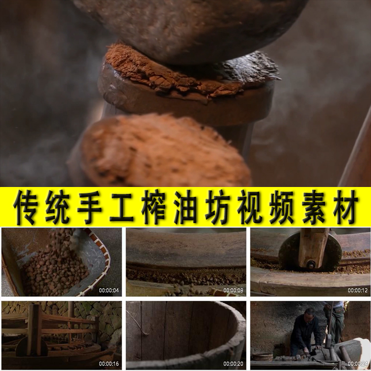 中国传统古法人手工方法榨油作坊青油菜籽油香油榨油实拍视频素材