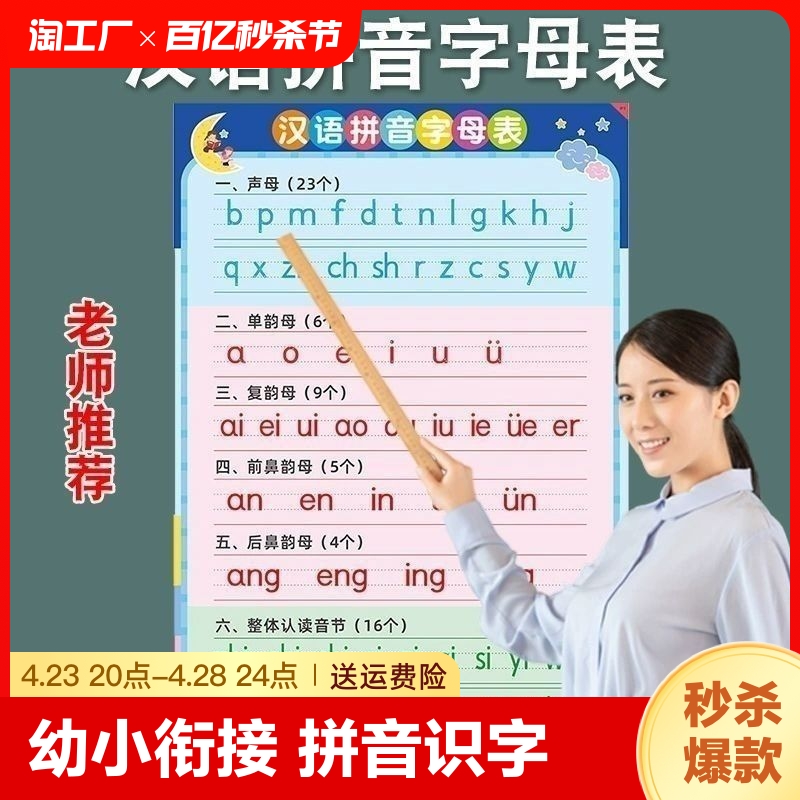 幼小衔接挂图小学一年级墙贴汉语拼音加减法口诀表组成分解识字