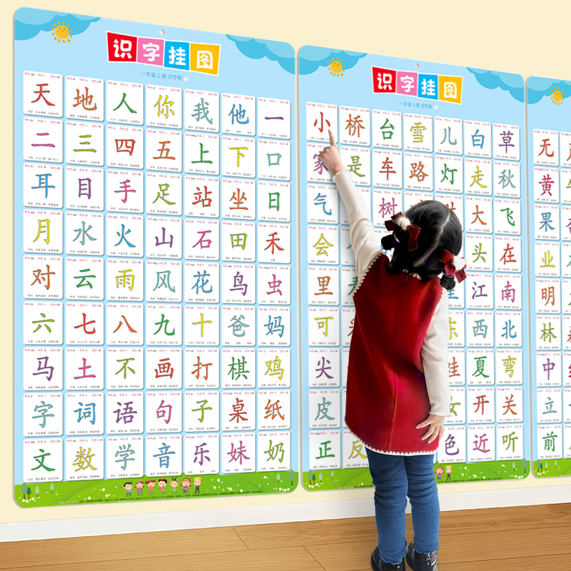 识字挂图认字书儿童幼儿园宝宝汉字墙贴启蒙早教一年级上册生字表