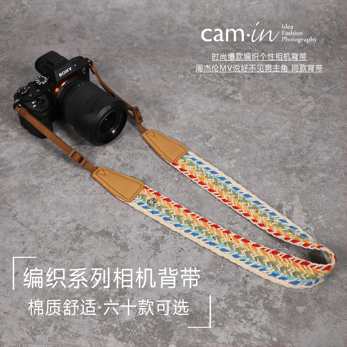 cam-in 编织相机背带复古棉质周杰伦MV同款摄影肩带微单斜跨单反