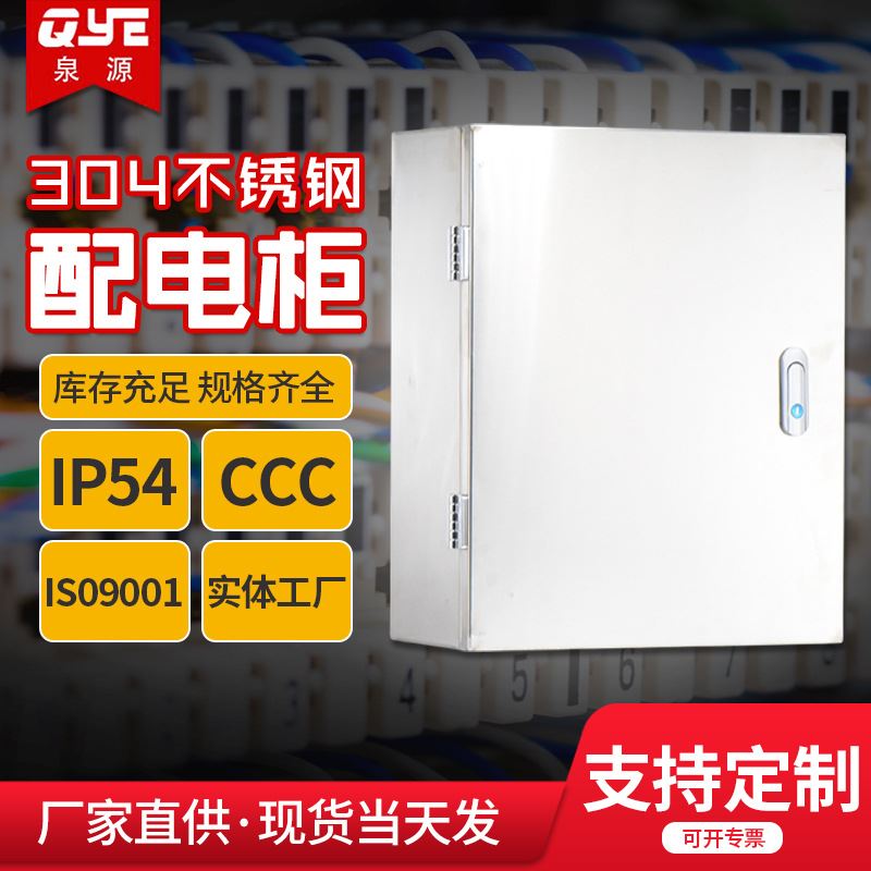 304不锈钢配电柜IP54防护等级明装电气控制配电箱 信息低压配电柜