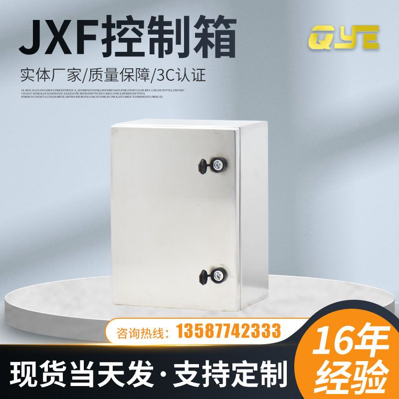 不锈钢防水防尘防腐JXF配电箱IP54 WIF1 IP65明装电配箱