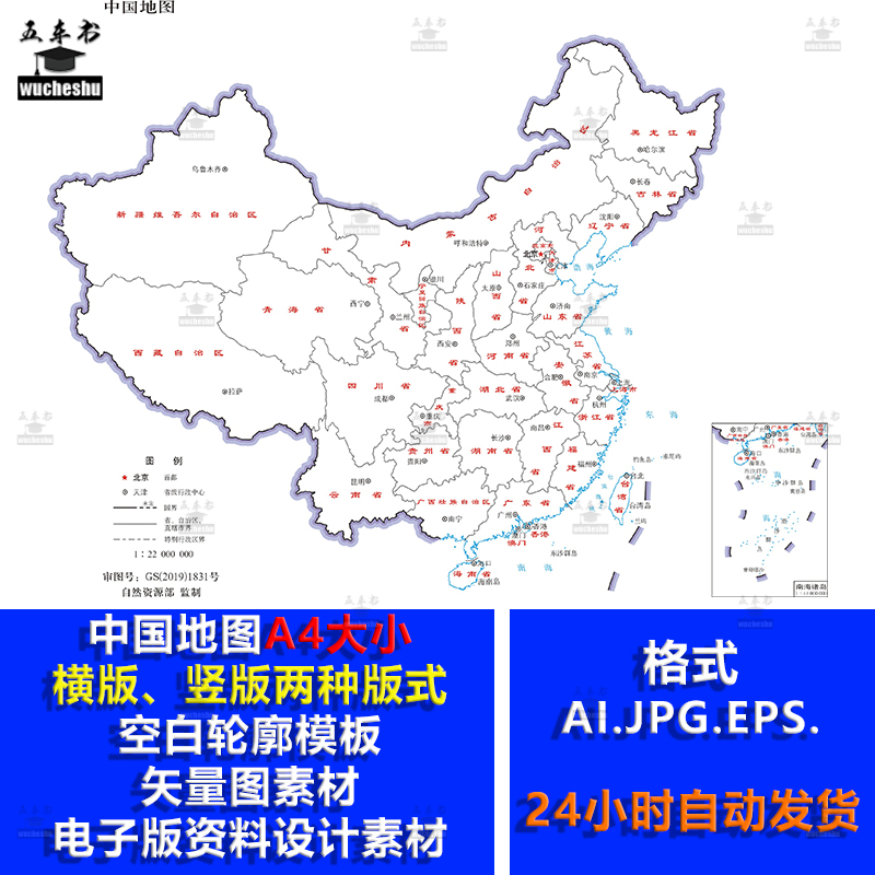 中国地图空白轮廓AI矢量eps电子版资料素材JPG图片格式16开A4大小