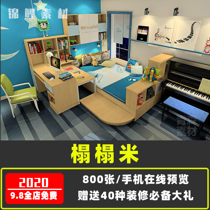 卧室榻榻米装修设计效果图日式日系风格小房间儿童房书房参考素材