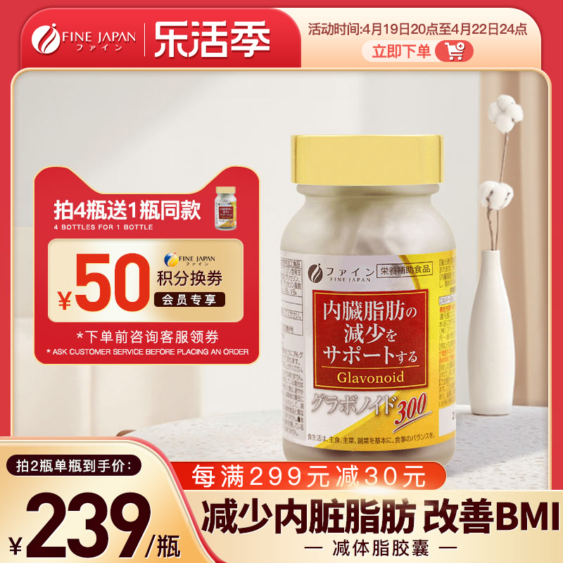 fine日本减体脂神器肝脏胶囊控制内脏肪脂燃保健品快速破BMI指数