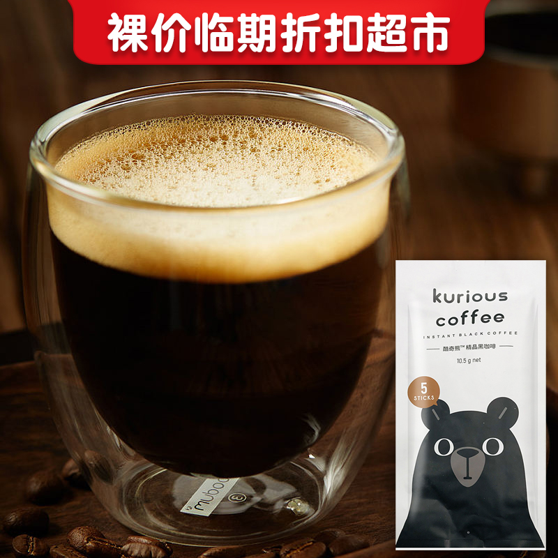 【一袋5小包】裸价临期 越南进口 酷奇熊 精品黑咖啡10.5g休闲饮